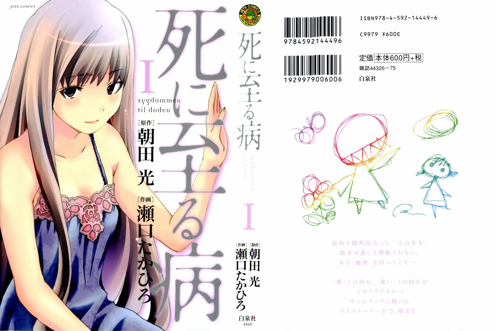 Shi ni Itaru Yamai Chapter 1 4